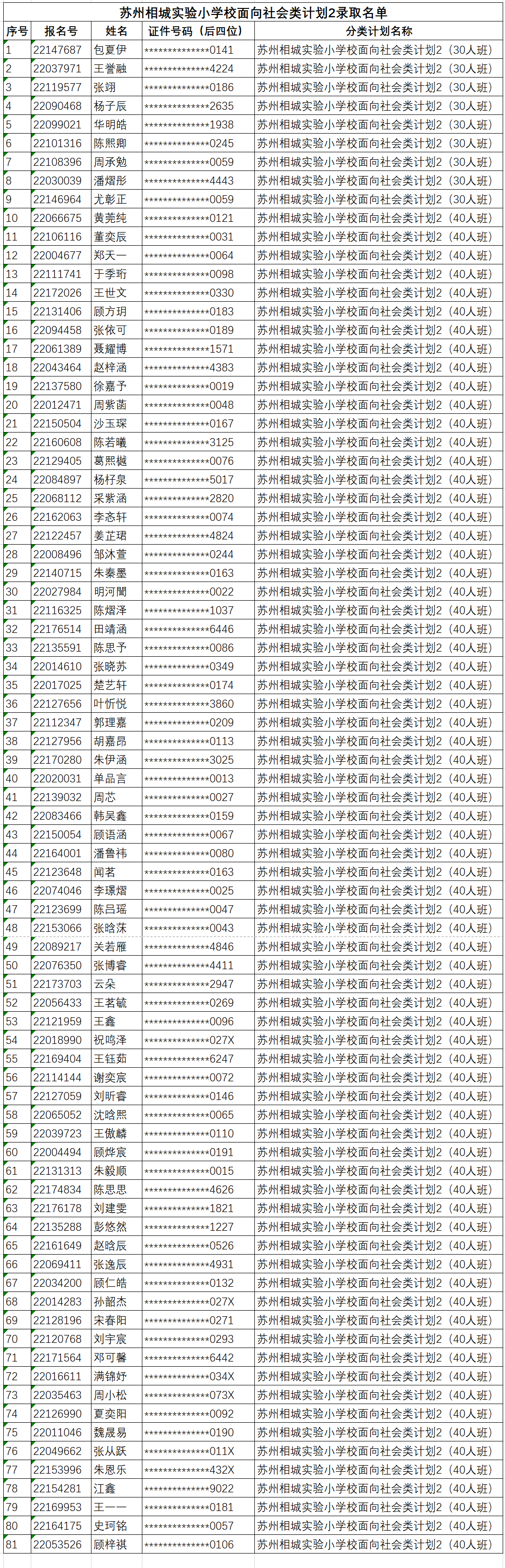 1656494121942933.png 公示2.png